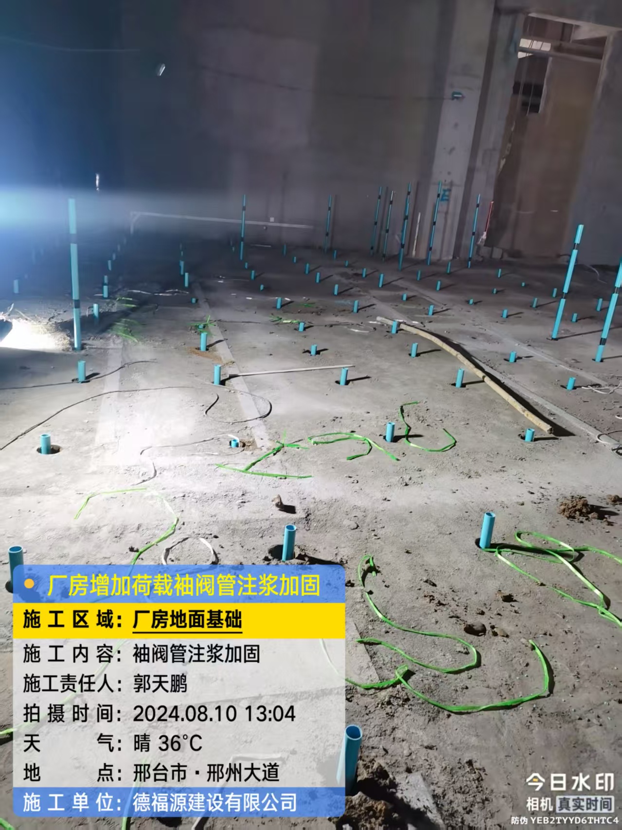 张金镇袖阀管注浆施工